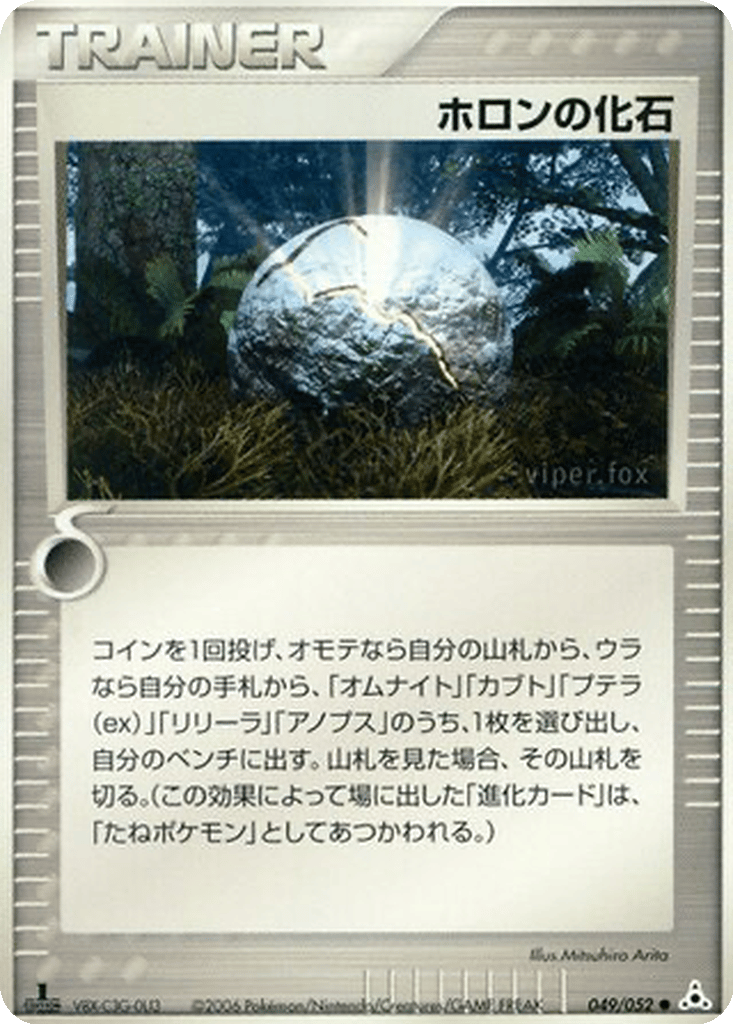 Holon Fossil card
