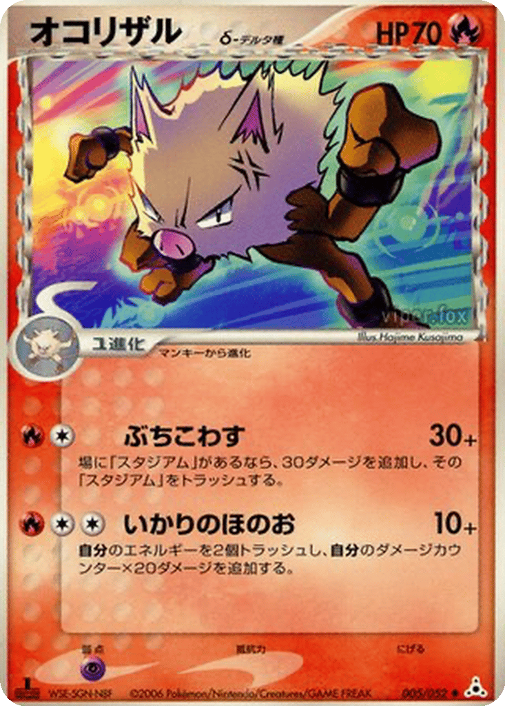 Primeape δ card