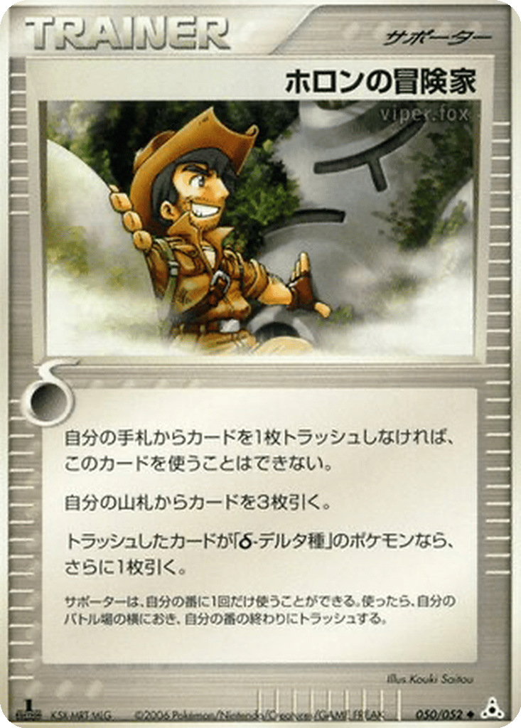Holon Adventurer card