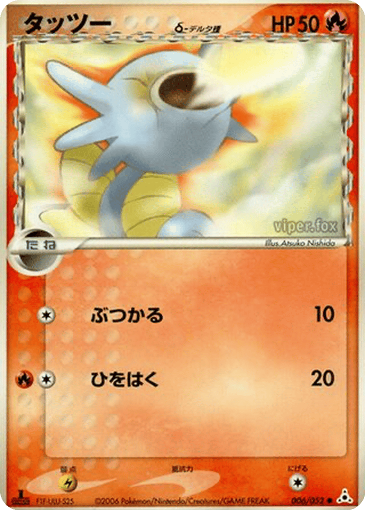 Horsea δ card