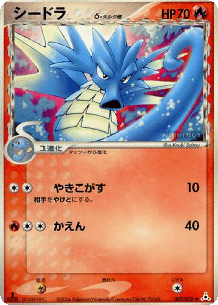 Seadra δ card