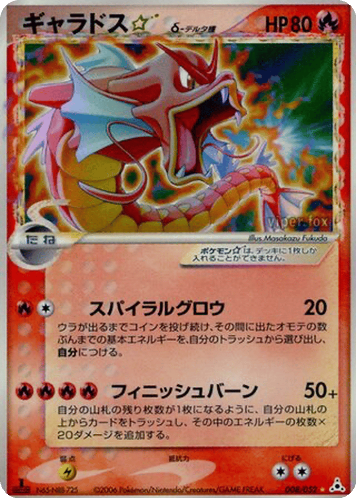 Gyarados ☆ δ card