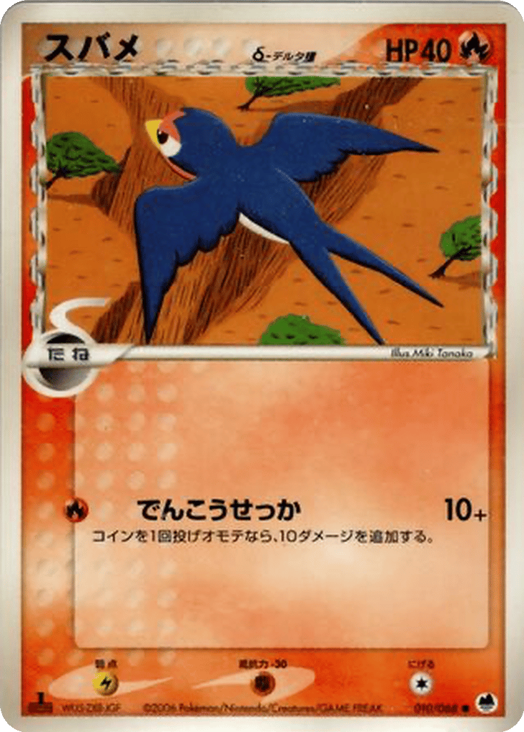 Taillow δ card