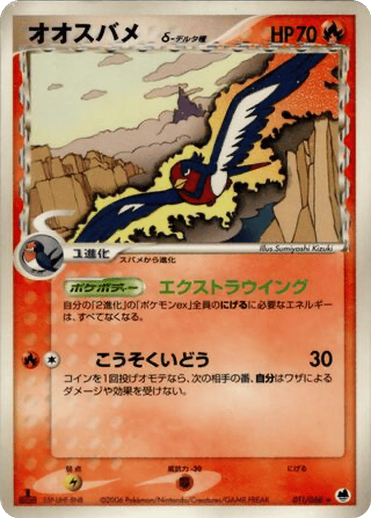 Swellow δ card