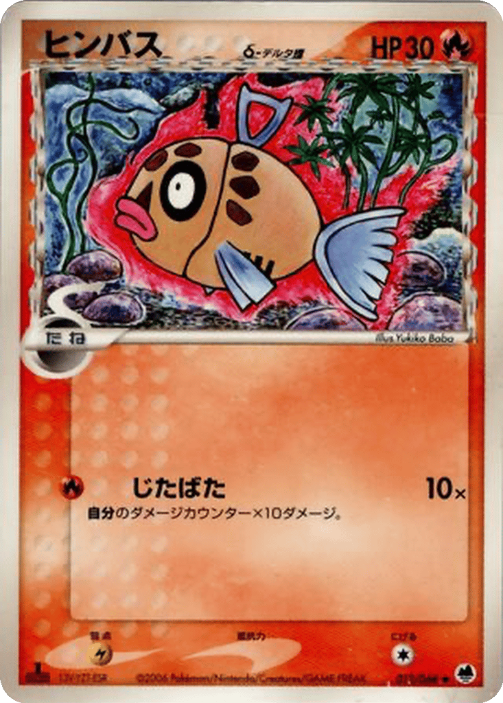Feebas δ card