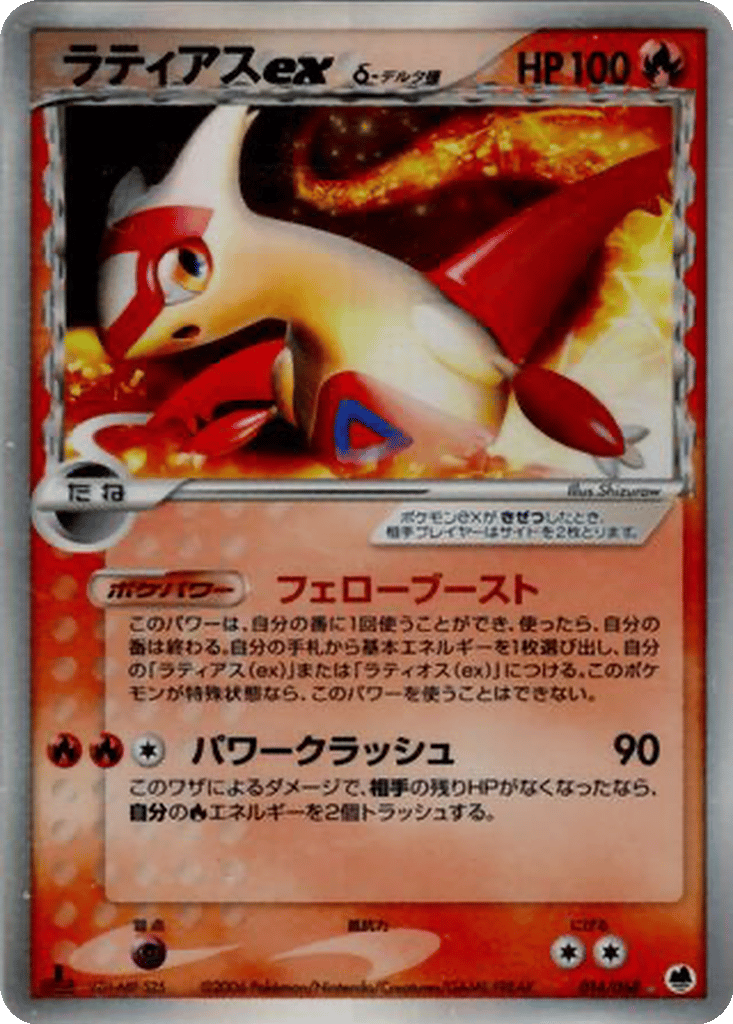 Latias ex δ card