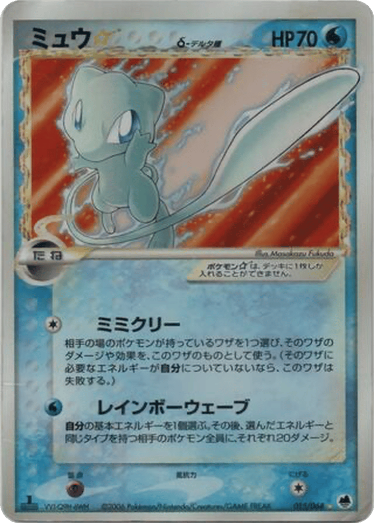 Mew ☆ δ card