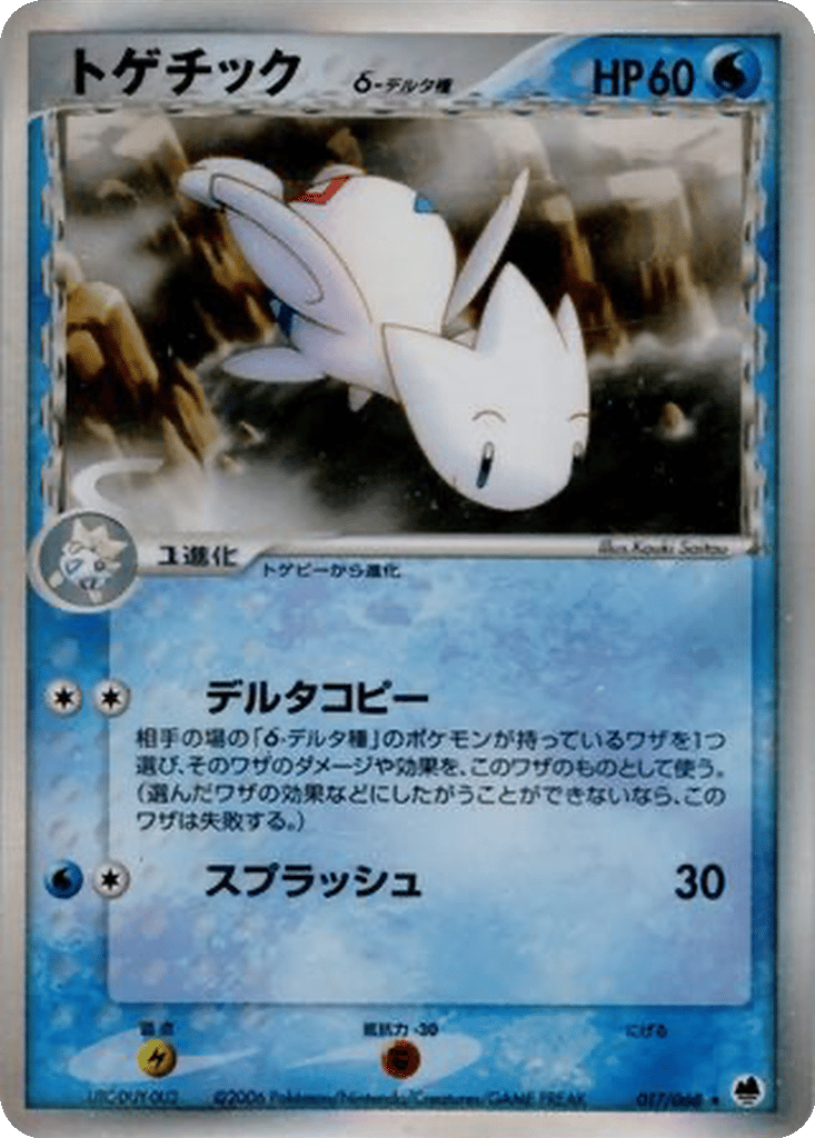 Togetic δ card