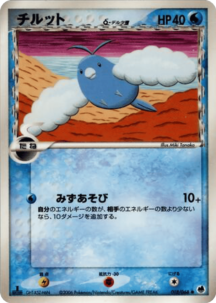Swablu δ card