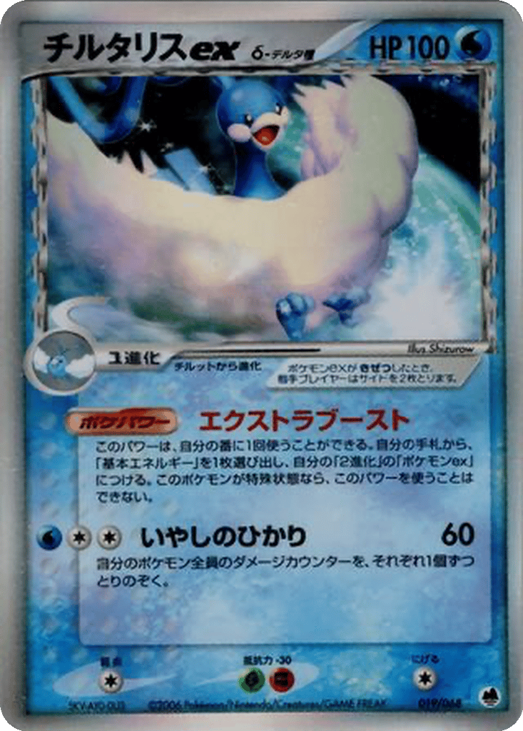 Altaria ex δ card