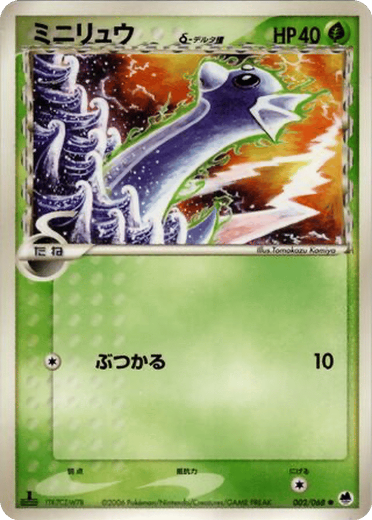 Dratini δ card