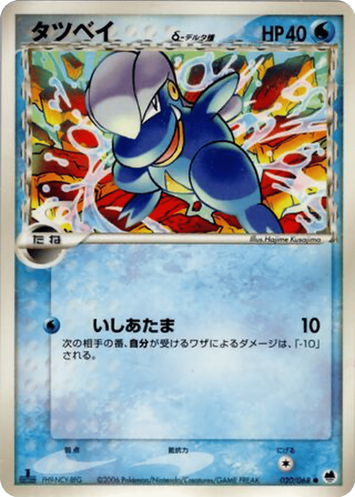 Bagon δ card