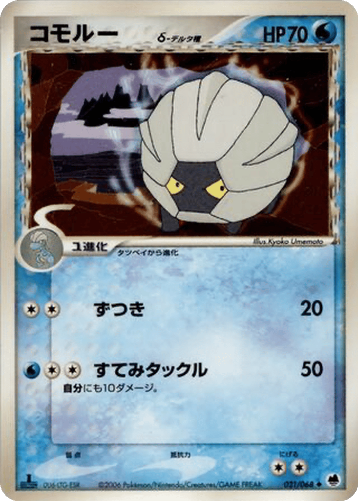 Shelgon δ card