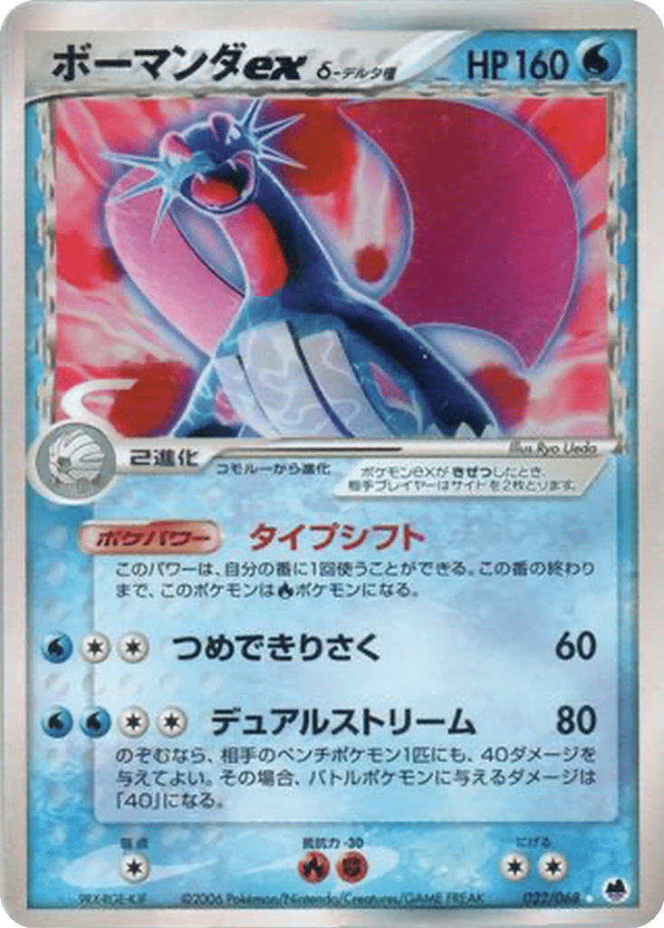 Salamence ex δ card