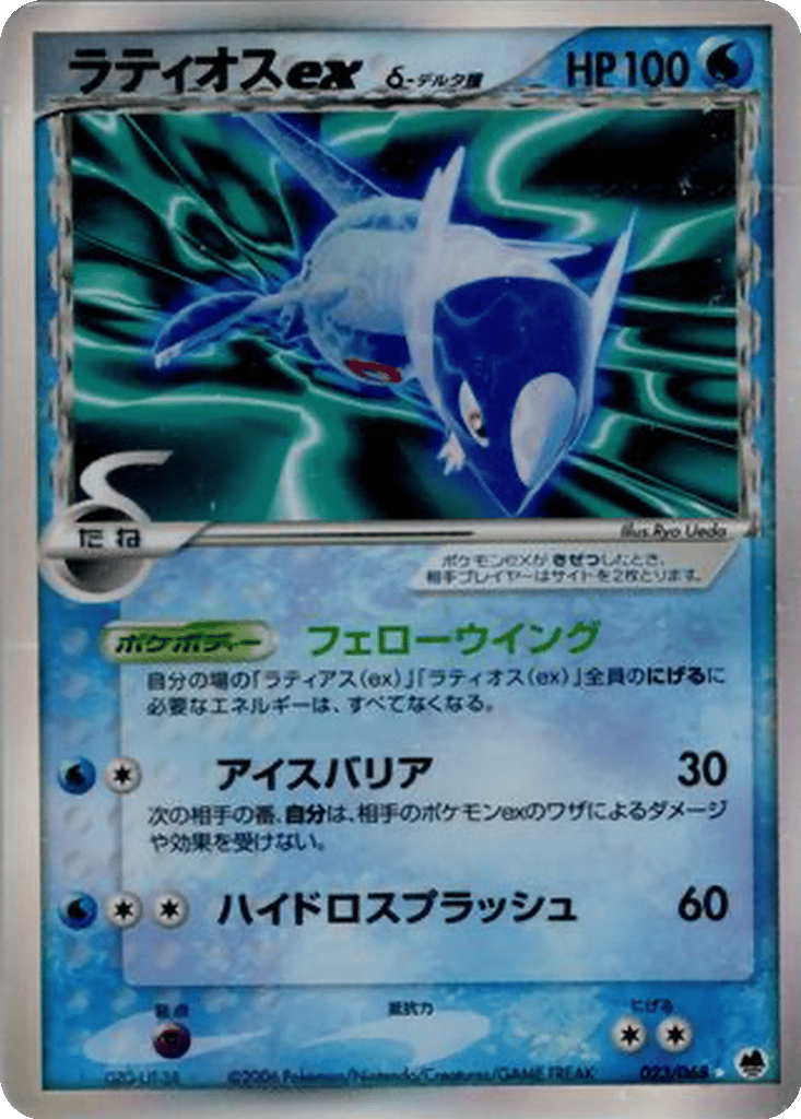 Latios ex δ card