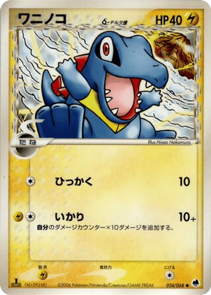 Totodile δ card