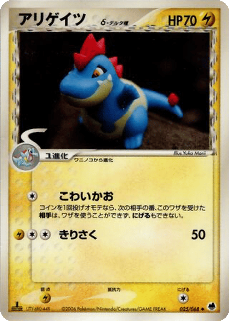 Croconaw δ card