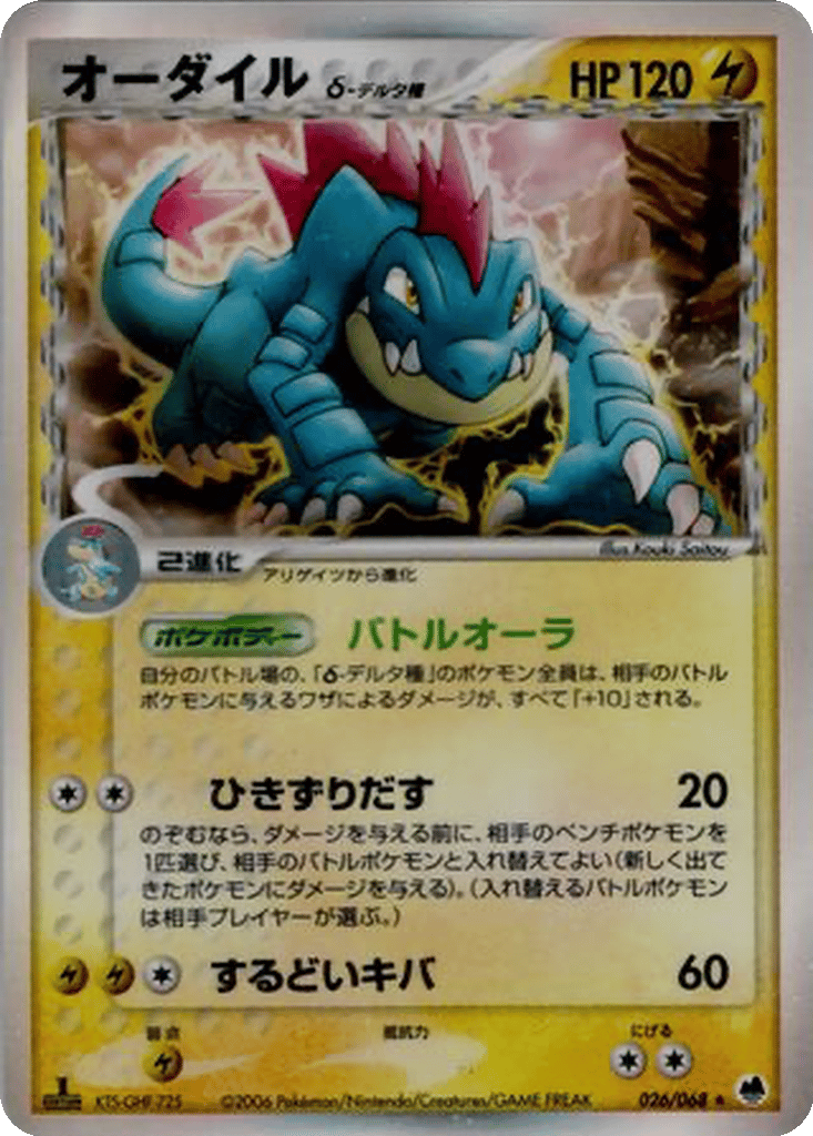 Feraligatr δ card