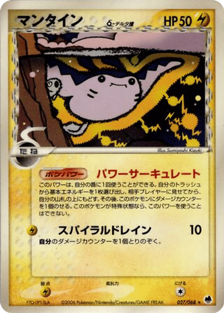 Mantine δ card
