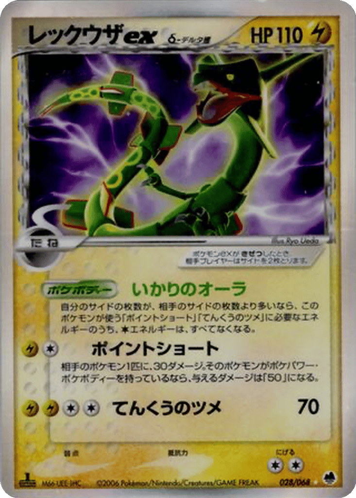 Rayquaza ex δ card