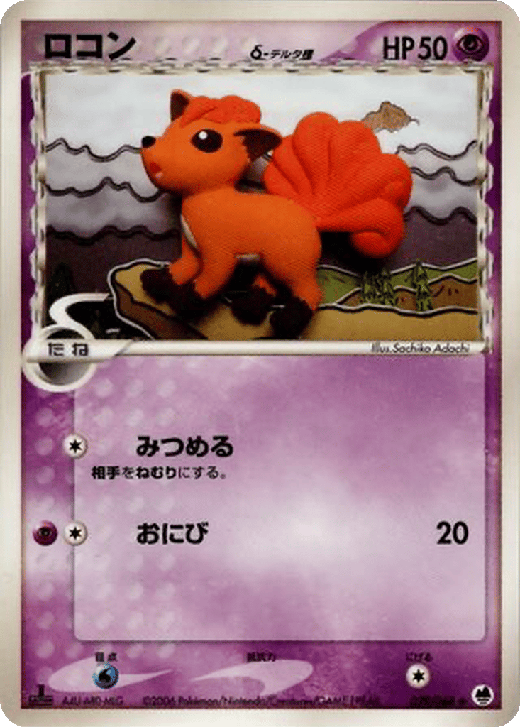 Vulpix δ card