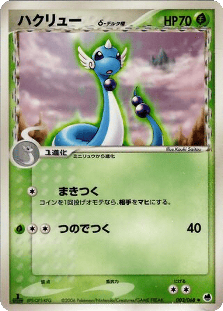 Dragonair δ card