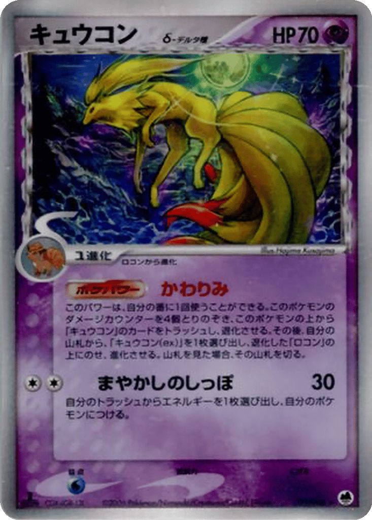 Ninetales δ card