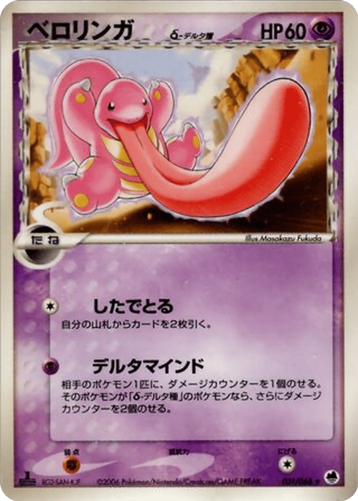Lickitung δ card