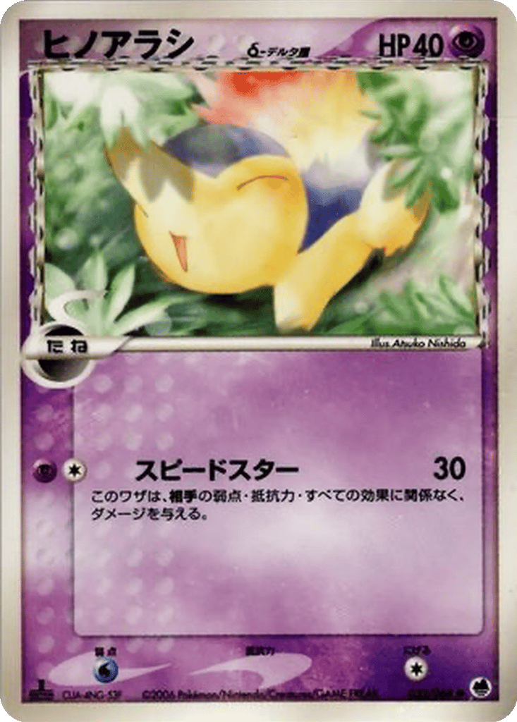 Cyndaquil δ card