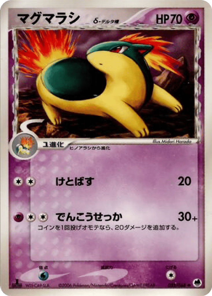 Quilava δ card
