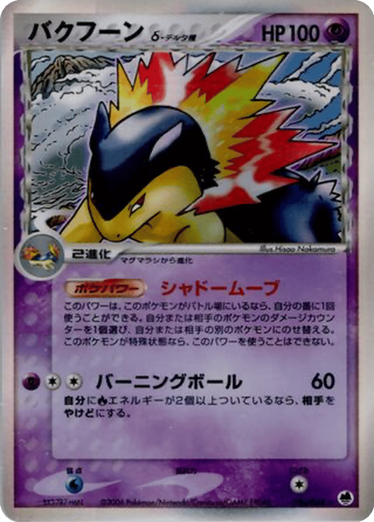 Typhlosion δ card
