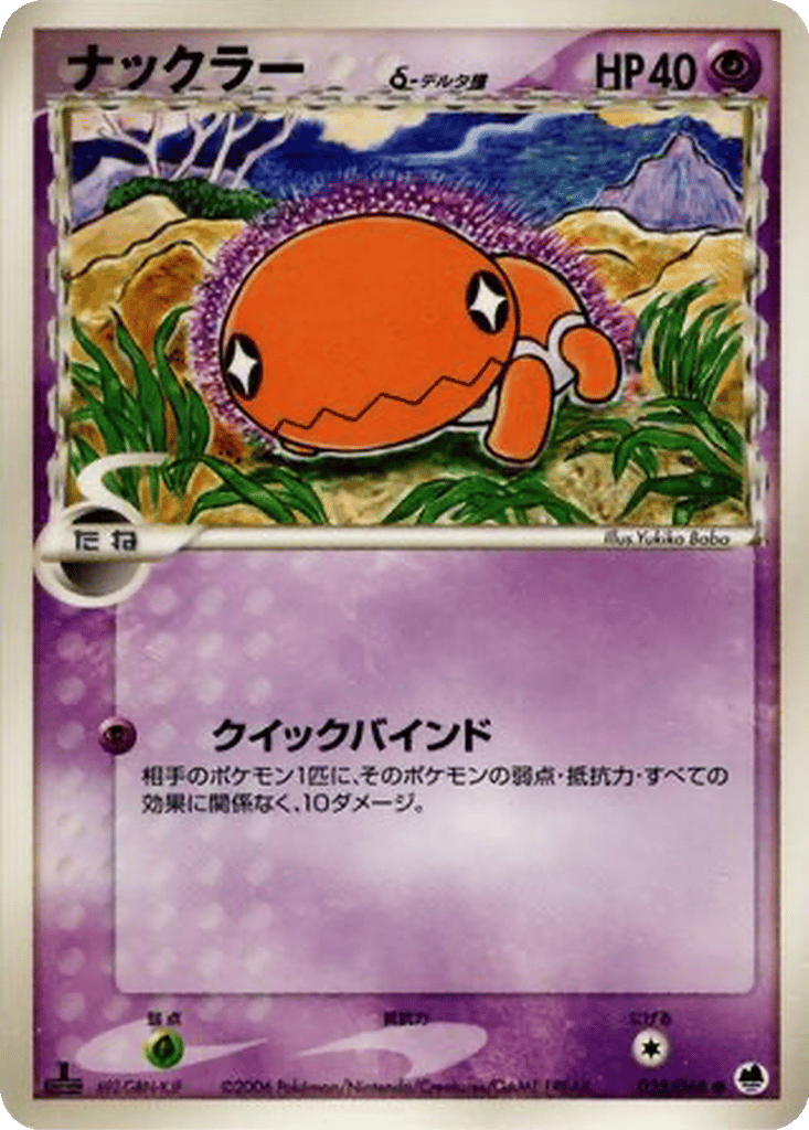 Trapinch δ card