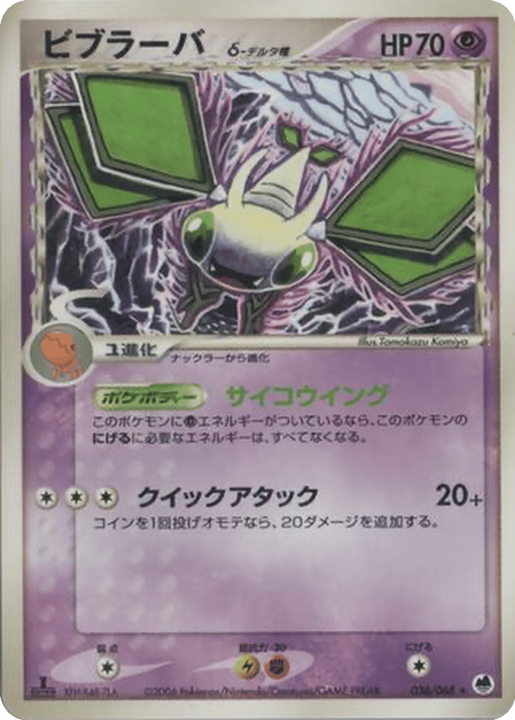 Vibrava δ card