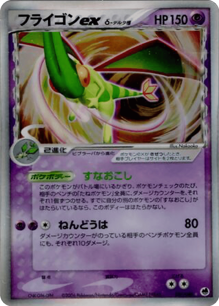 Flygon ex δ card