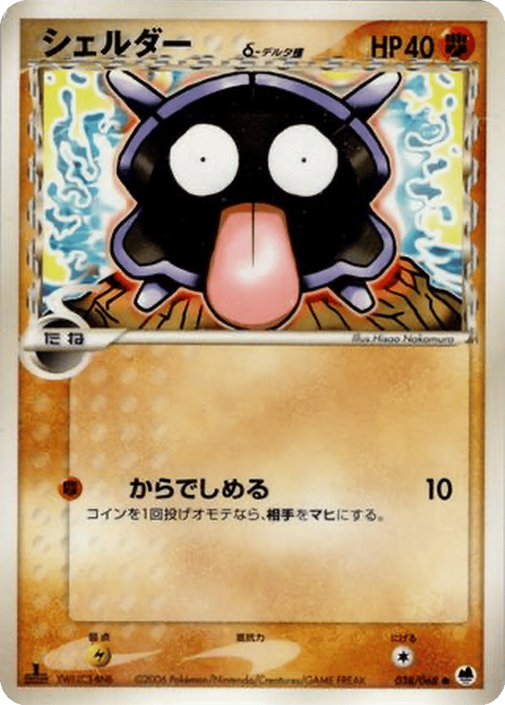 Shellder δ card