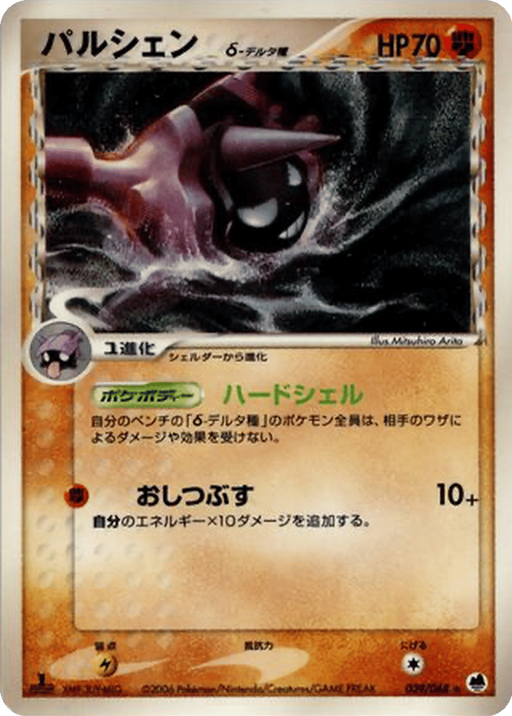 Cloyster δ card