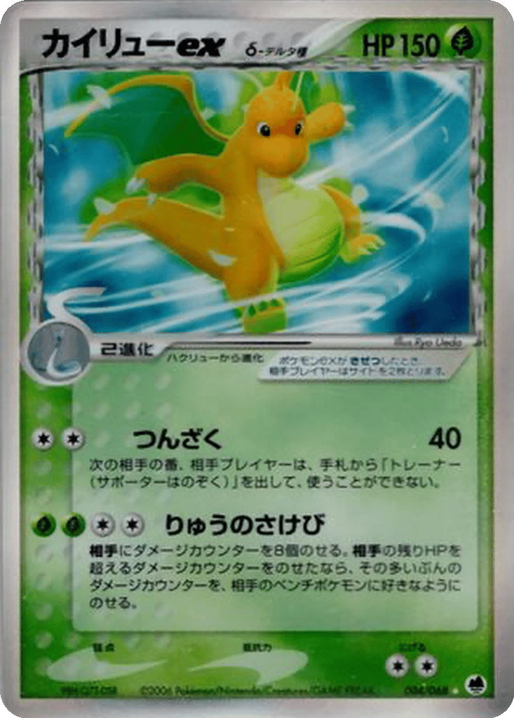 Dragonite ex δ card