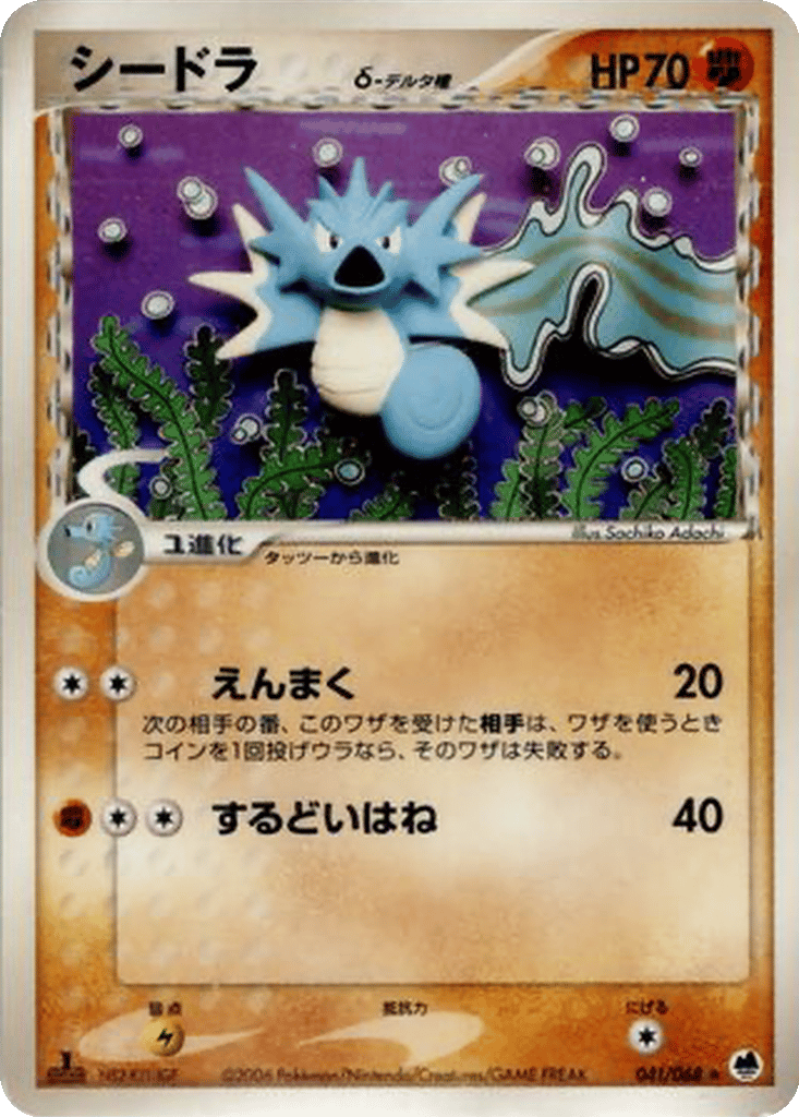 Seadra δ card