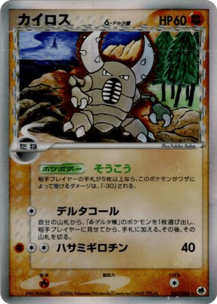Pinsir δ card
