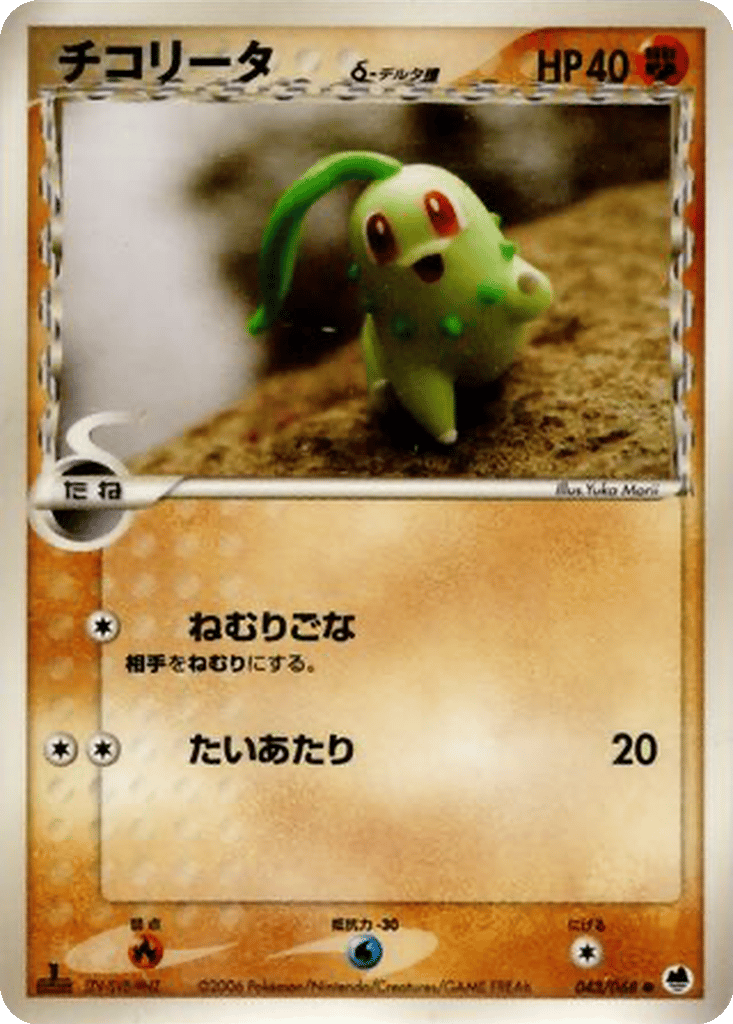 Chikorita δ card