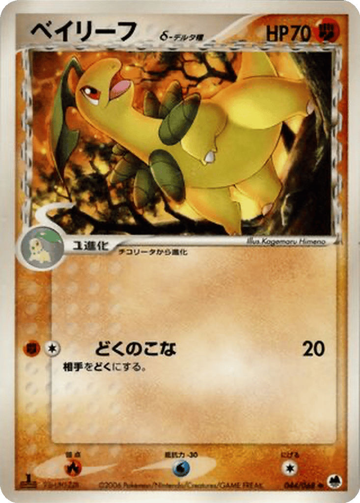 Bayleef δ card