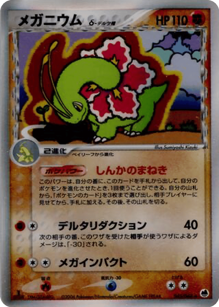 Meganium δ card