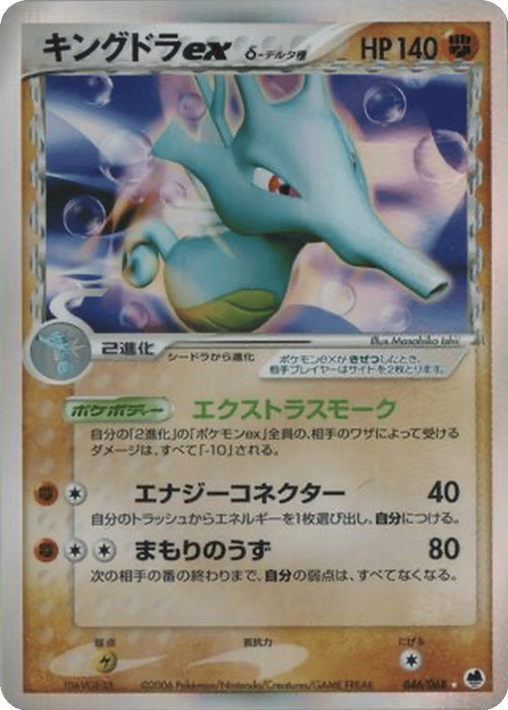 Kingdra ex δ card