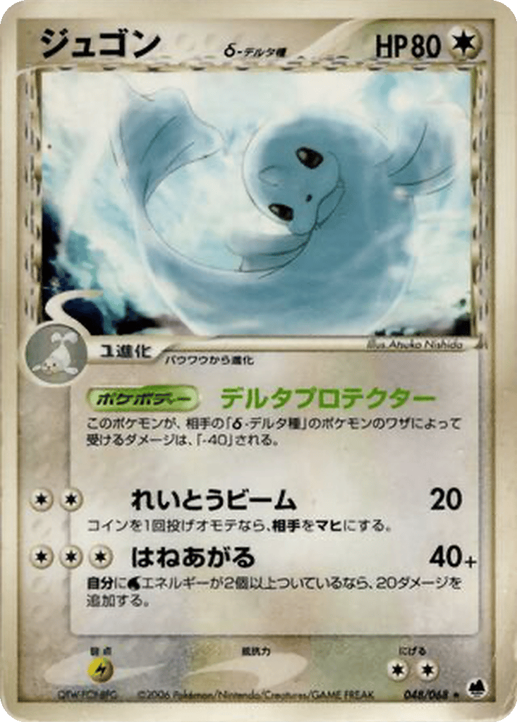 Dewgong δ card