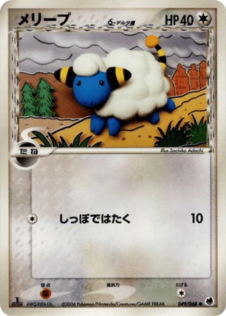 Mareep δ card