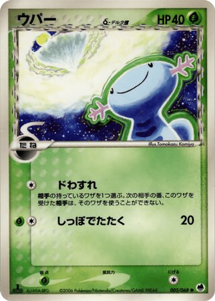 Wooper δ card