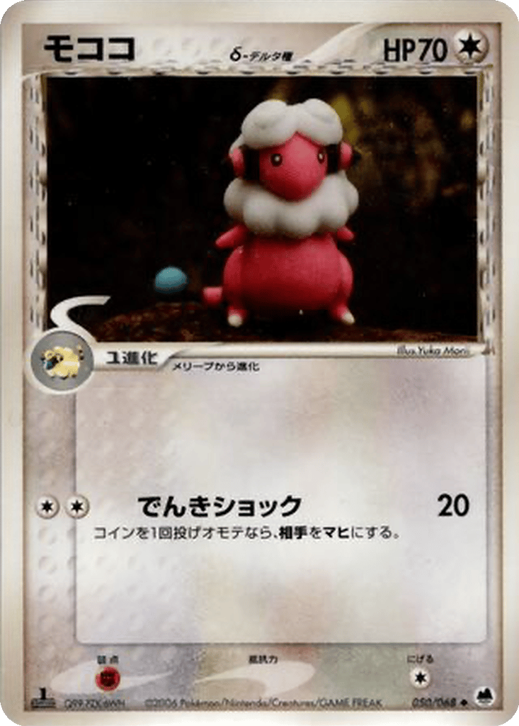 Flaaffy δ card