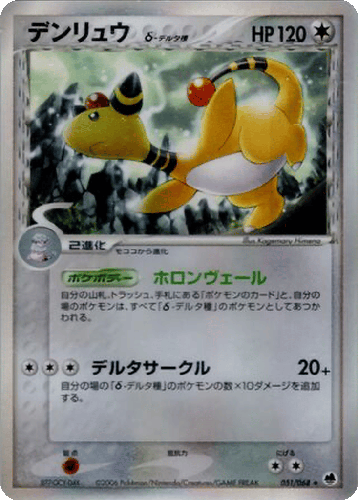 Ampharos δ card