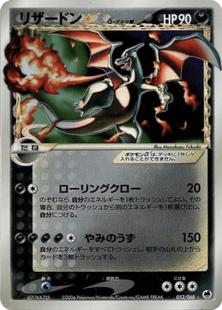 Charizard ☆ δ card