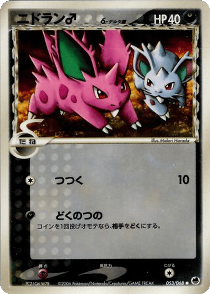 Nidoran ♂ δ card
